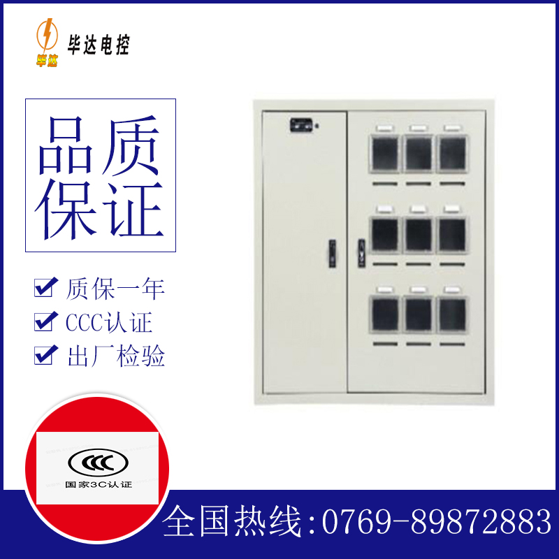 青州电表箱